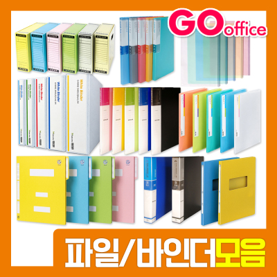 File/Clear Files/Binders/Office Supplies