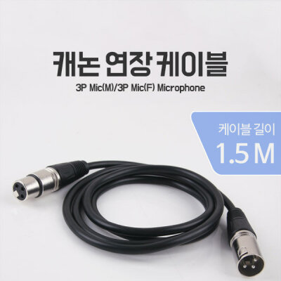 Canon/Extension/Cable/Microphone/Extension/1.5M/APIB961