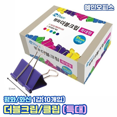 DOUBLE CLIP/Pincers/Pins /Office Supplies/STORAGE/Document Binders