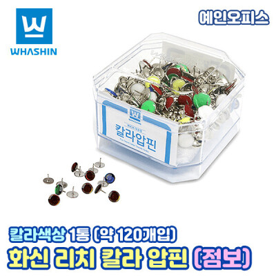 화신 리치칼라압핀(점보) 대용량압정 압침 사무용품