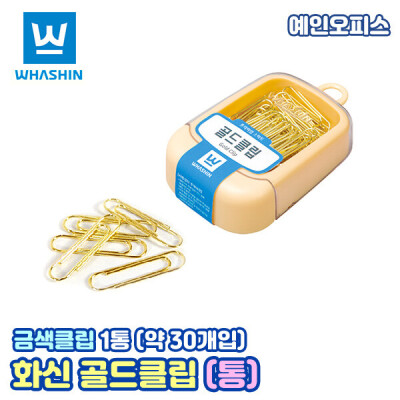화신 골드클립(통) 금색 크립 서류철 문서고정 고정핀