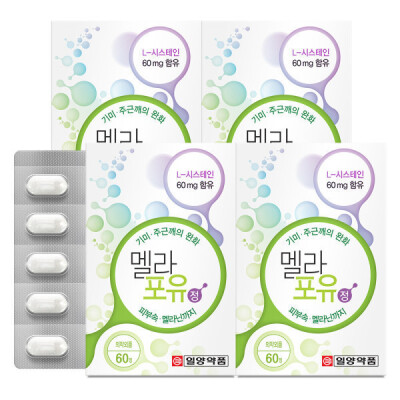 일양약품 멜라포유 60정 4박스 /의약외품/주근깨완화