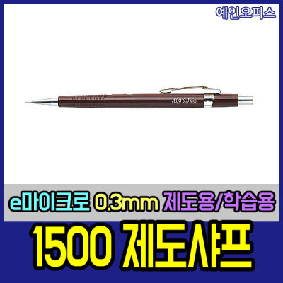 1500/Drafting Pencil/0.3 mm/Writing Instrument/Stationery/For Gift
