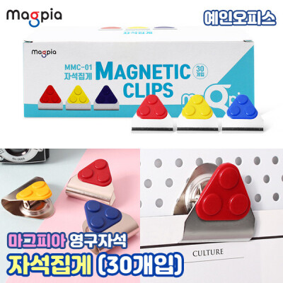 마그피아 자석집게 (30개입) 자석홀더 집게자석 클립