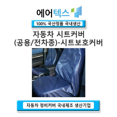 Car Sheet Cover/Car Seat Cushion/Seat Cover