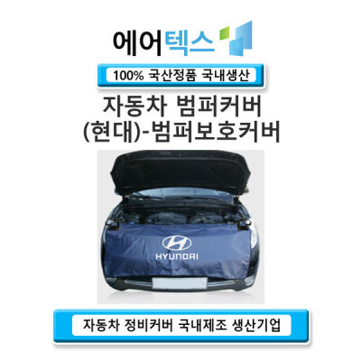 Hyundai/Car Cover/New Materials/For All Model Types