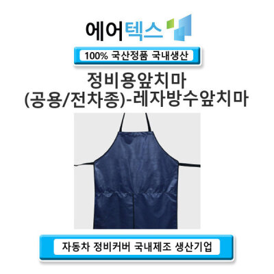 Apron/Car/Repair /Car Wash/Polish/Anti-Static/New Materials
