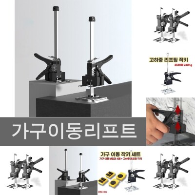 39cm/Jocky/Moving/Lift/Furniture/Small Size/Portable/Home Electronic Appliances/Jockey/Sofa