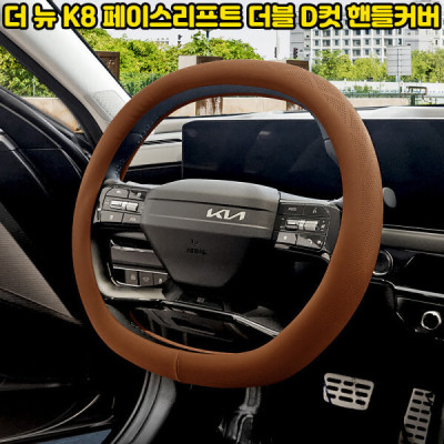 Kia/New/K8/Automobile Products/Car/Leather/Non-Slip/Double/Steering Wheel Covers