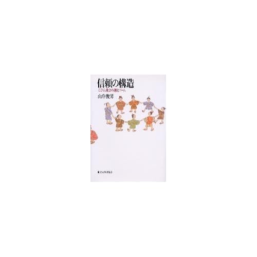 Structure of Trust: Evolution of Mind and Society Game Hardcover – May 15, 1998