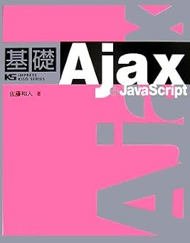 基礎 Ajax + JavaScript