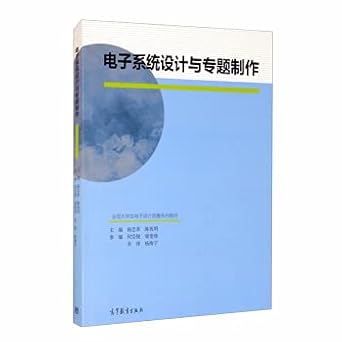 Electronic system design and special production(Chinese Edition)