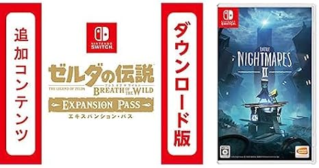 Switch用追加コンテンツ ゼルダの伝説 ブレス オブ ザ ワイルド エキスパンション・パス|オンラインコード版 + リトルナイトメア2 セット