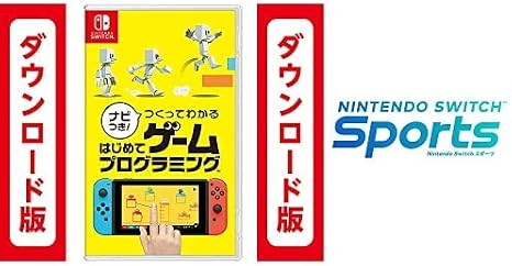 ナビつき! つくってわかる はじめてゲームプログラミング|オンラインコード版 + Nintendo Switch Sports|オンラインコード版