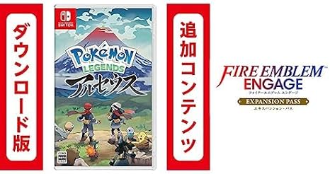 Pokémon LEGENDS アルセウス - Switch|オンラインコード版 + Switch用追加コンテンツFire Emblem Engage エキスパンション・パス セット