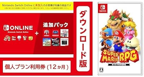 Nintendo Switch Online + 追加パック 個人プラン 12ヶ月＋ スーパーマリオRPG|オンラインコード版 セット