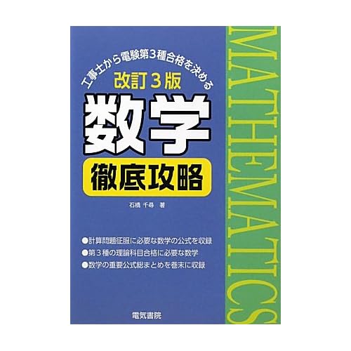 A thorough mathematics strategy to determine whether a construction worker will pass the third grade of electrical engineering. Revised 3rd edition Tankobon Hardcover – March 1, 2011
