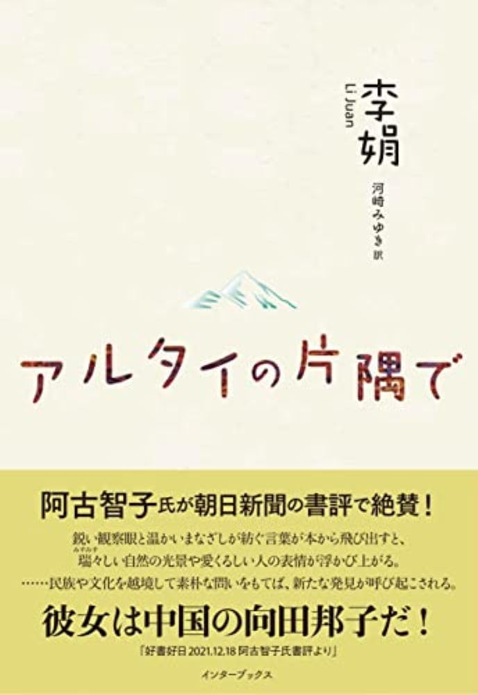 Tankobon Softcover – October 5, 2021 in a corner of Altai