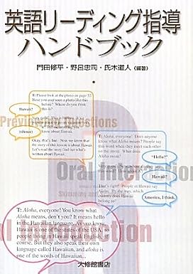 英語リーディング指導ハンドブック