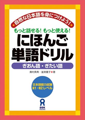 Nihongo Tango Doriru Giongo & Gitaigo