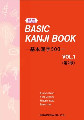 新版 Basic Kanji Book ―基本漢字500― Vol.1第2版