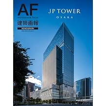 建築画報401号 モノグラフ　JP TOWER OSAKA Print Magazine – April 24, 2025