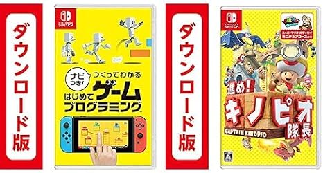 ナビつき! つくってわかる はじめてゲームプログラミング|オンラインコード版 + 進め! キノピオ隊長Nintendo Switch|オンラインコード版 セット
