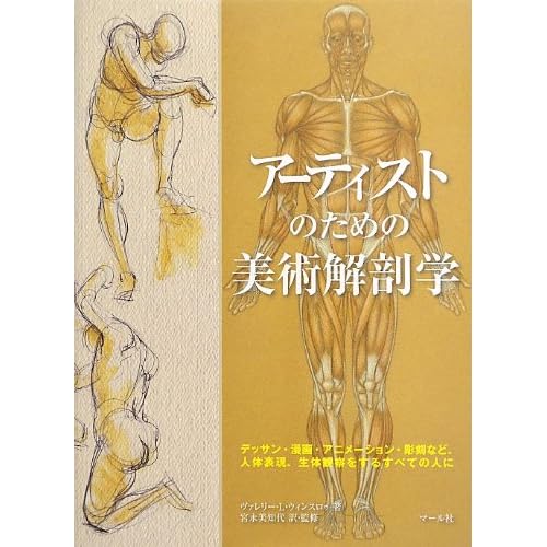 Art Anatomy for Artists Tankobon Softcover – April 20, 2013