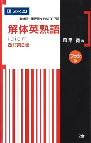 Kaitai English idioms Revised 2nd edition book type