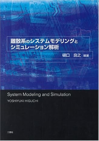 Simulation modeling and analysis of discrete-time system (2007) ISBN: 4883614409 [Japanese Import]