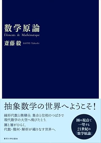 数学原論