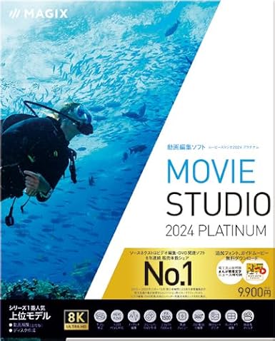 ソースネクスト ｜ Movie Studio 2024 Platinum （最新版）（パッケージ版） ｜動画編集ソフト ｜ Windows対応