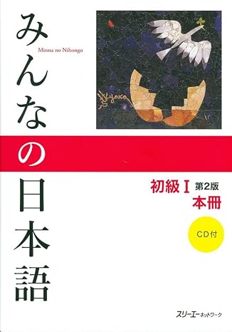 Minna no Nihongo Shokyu 1 Honsatsu Everyone's Japanese Beginner 1 Textbook 2nd Edition