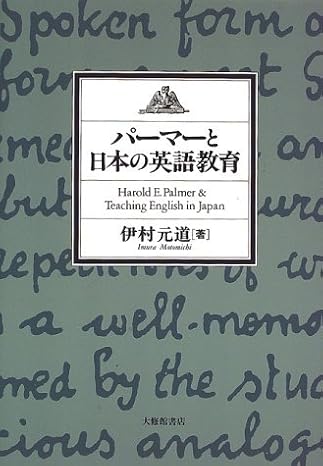 パ-マ-と日本の英語教育