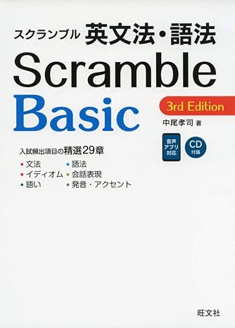 Scramble English Grammar and Usage Basic 3rd Edition University Entrance Examination Scramble English Grammar and Usage