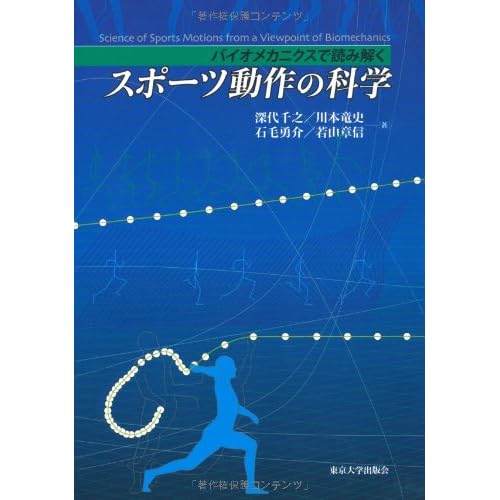 Science of Sports Behavior: Deciphering Tankobon Hardcover with Biomechanics – April 1, 2010
