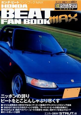 ビートファンブックmax エンスーcarガイド Direct