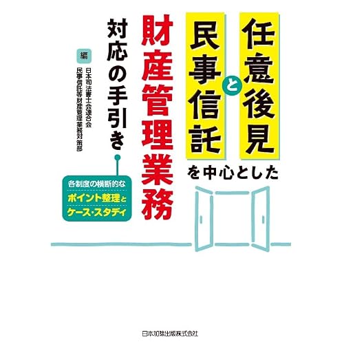 Guide to dealing with property management operations centered on voluntary guardianship and civil trusts Tankobon Hardcover – April 12, 2023