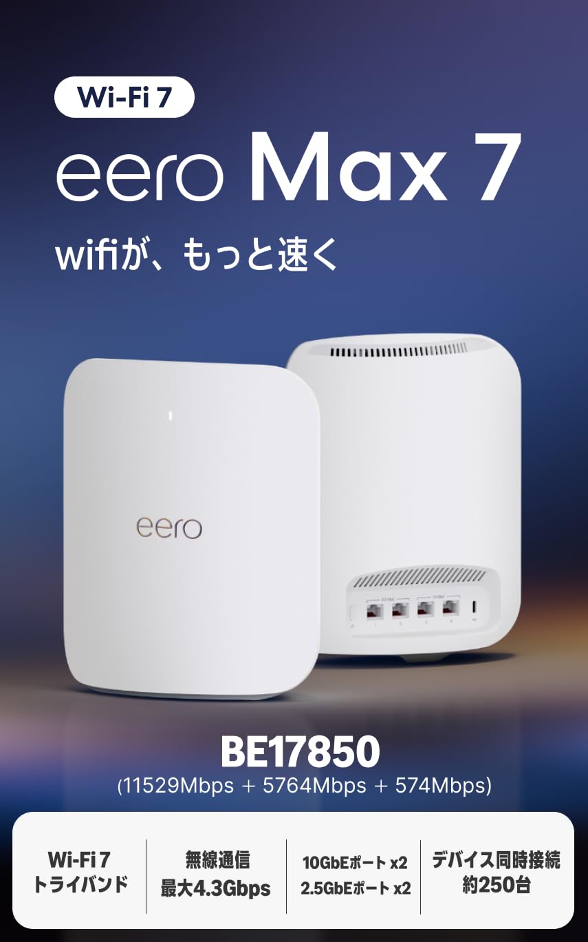 Amazon eero Max 7 - メッシュwifi ルーター | 10Gbpsイーサネット | Wi-Fi 7 | BE17850 | 最大wifi範囲230m² | 同時接続デバイス約250台 | ゲームにおすすめ | 2ユニット 1ユニット × 2