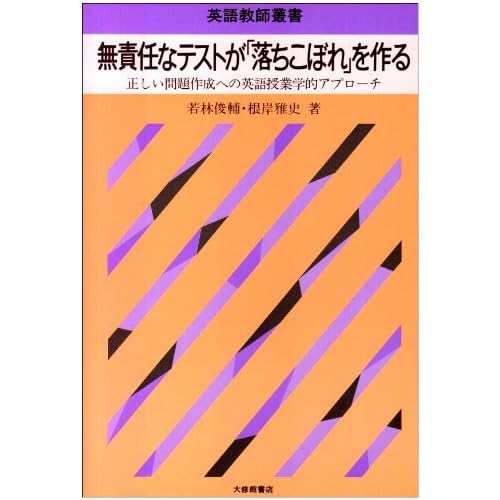 Irresponsible Testing Makes a Fallout: An English Tuitionist Approach to Creating the Right Questions English Teacher Series Tankobon Hardcover – March 15, 1993