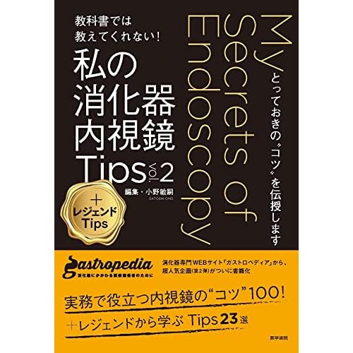 Textbooks dont teach me! My Gastrointestinal Endoscopy Tips Vol.2  Legend Tips Ill teach you some special “ tips Tankobon Hardcover – November 29, 2021