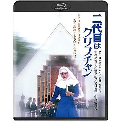 二代目はクリスチャン 角川映画 THE BEST Blu-ray