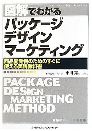 図解でわかるパッケージデザインマーケティング Series Marketing