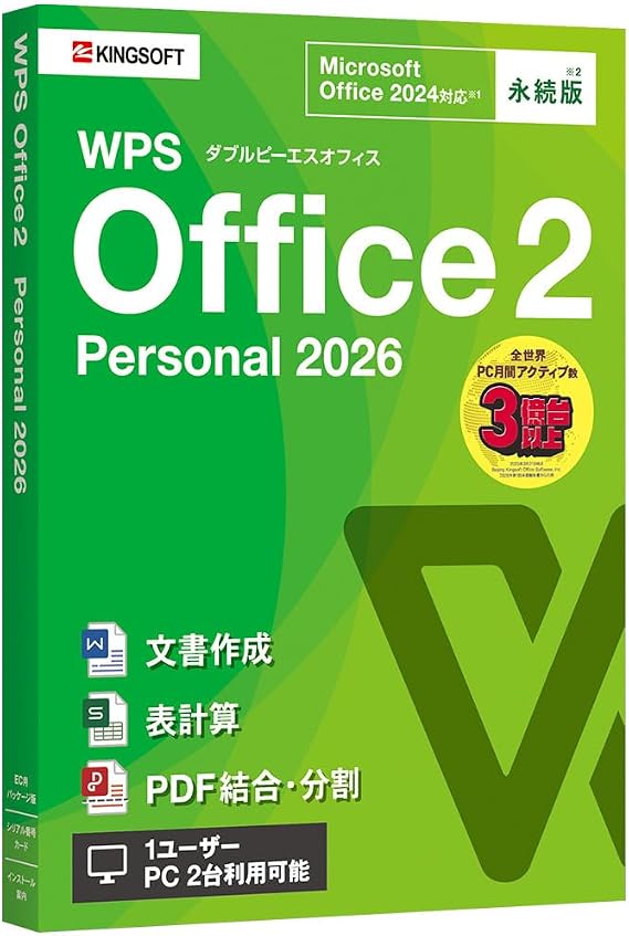 キングソフト WPS Office 2 Personal 2026
