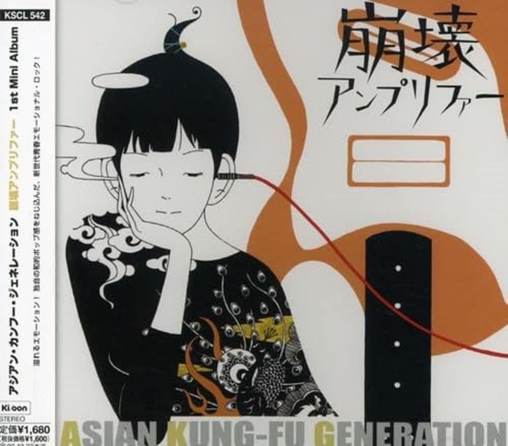 崩壊アンプリファー - Asian Kung-fu Generation