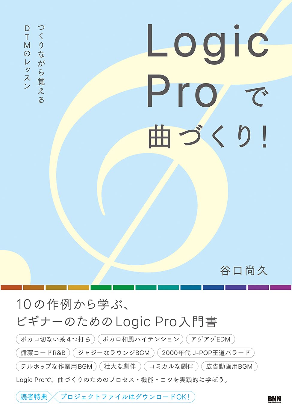 Create songs with Logic Pro with DL data! Learn DTM lessons while creating