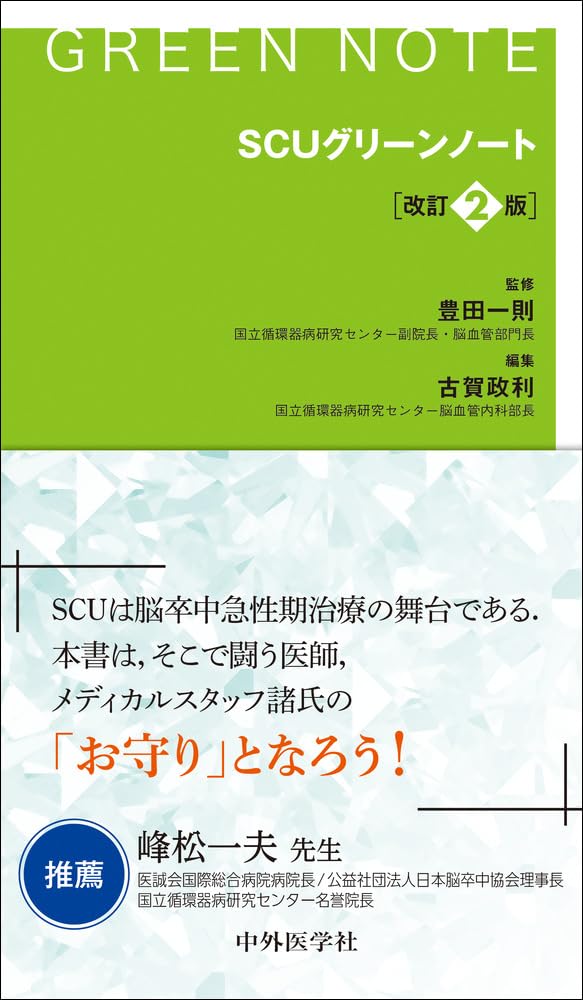 SCU Green Note Revised 2nd Edition Tankobon Softcover – March 11, 2025