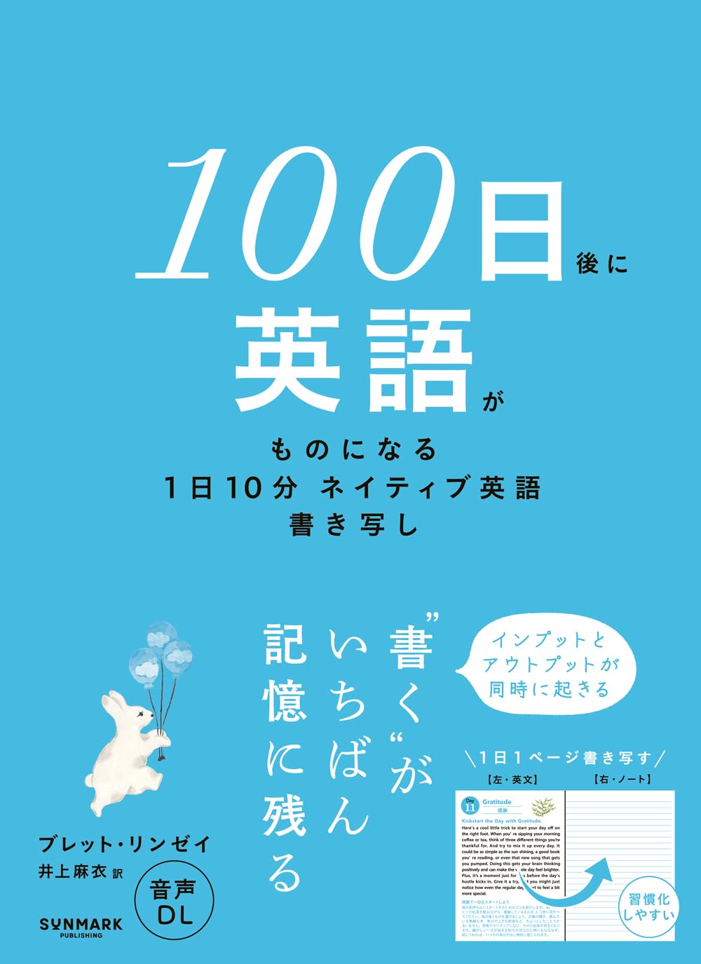 100日後に英語がものになる1日10分 ネイティブ英語書き写し Tankobon Softcover – December 12, 2025
