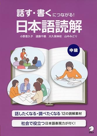 Leads to speaking and writing! Japanese reading comprehension