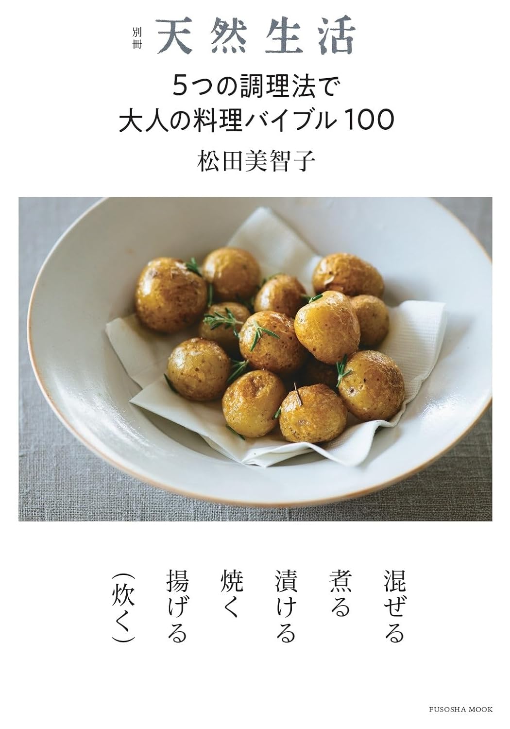 Bessatsu Natural Life 100 Cooking Bibles for Adults with 5 Cooking Methods Fusosha Mook – April 22, 2024